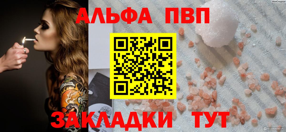 A PVP Соль  Вход с VPN  А ПВП мука  Alpha PVP  Alpha PVP Crystall  Иваново 