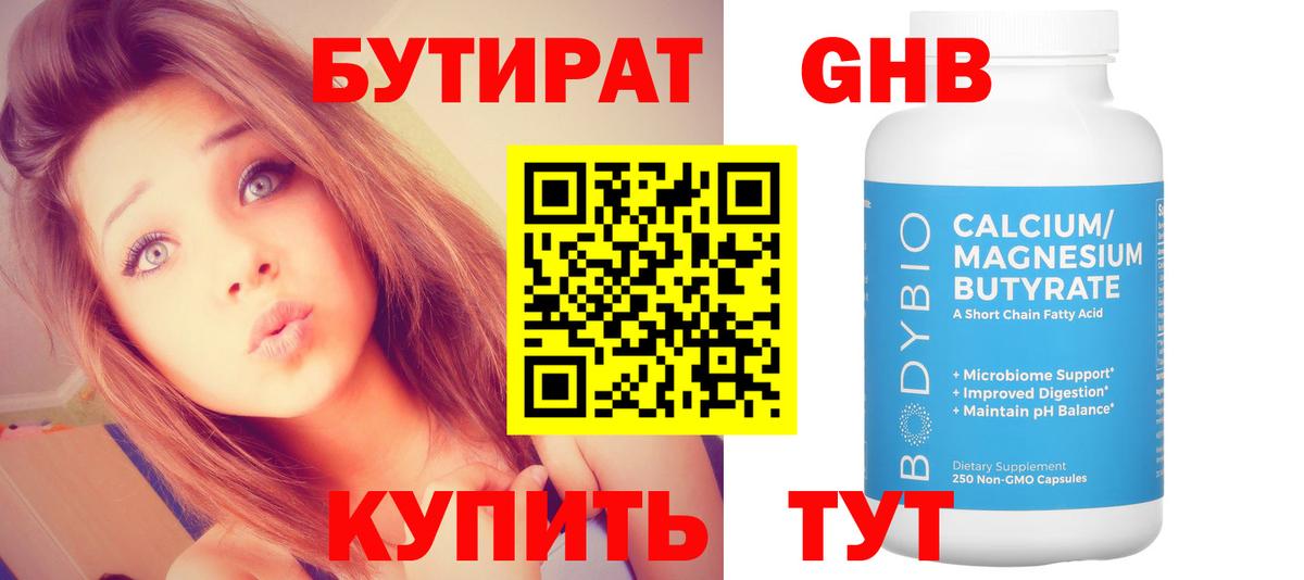 БУТИРАТ вода Иваново