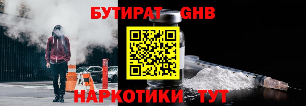 Иваново  БУТИРАТ  Вход с VPN  Бутират буратино 
