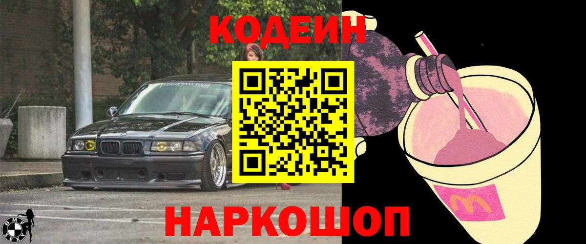 Иваново  Кодеин напиток Lean (лин)  Вход с VPN  Codein напиток Lean (лин) 