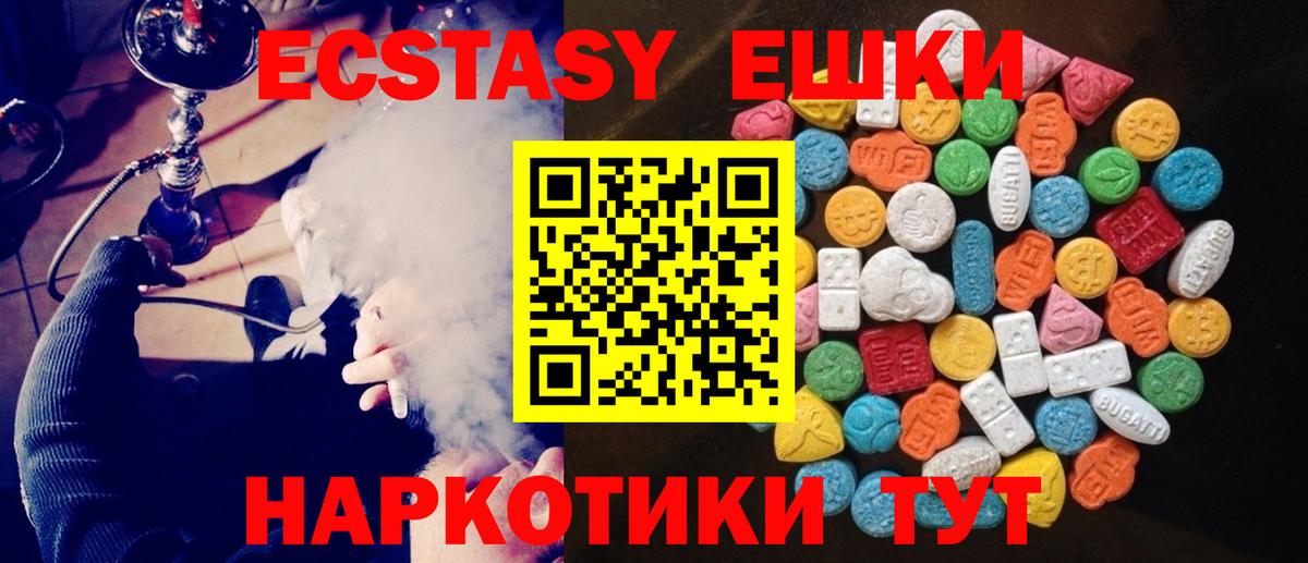 Иваново  ЭКСТАЗИ XTC  Ecstasy 280 MDMA  Вход с VPN 