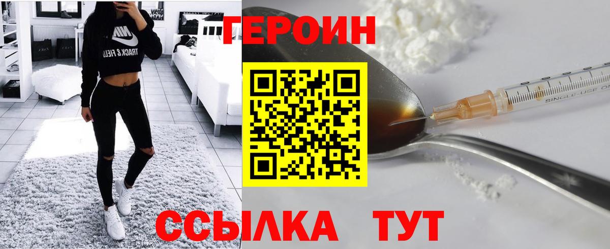 ГЕРОИН гречка Иваново