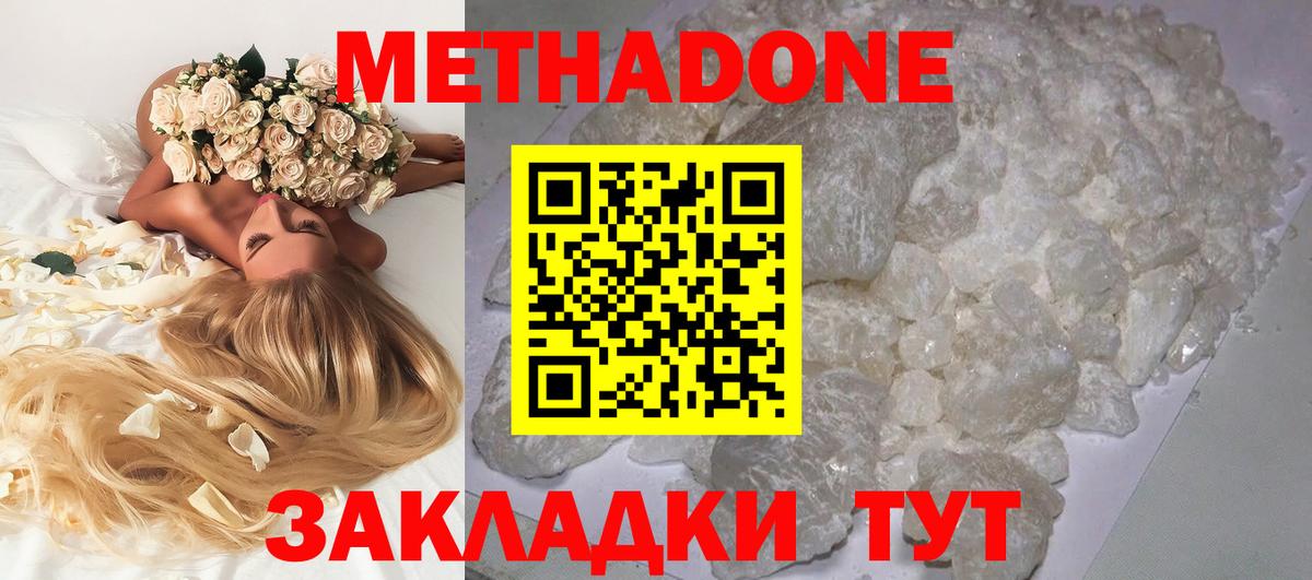 Метадон кристалл Иваново